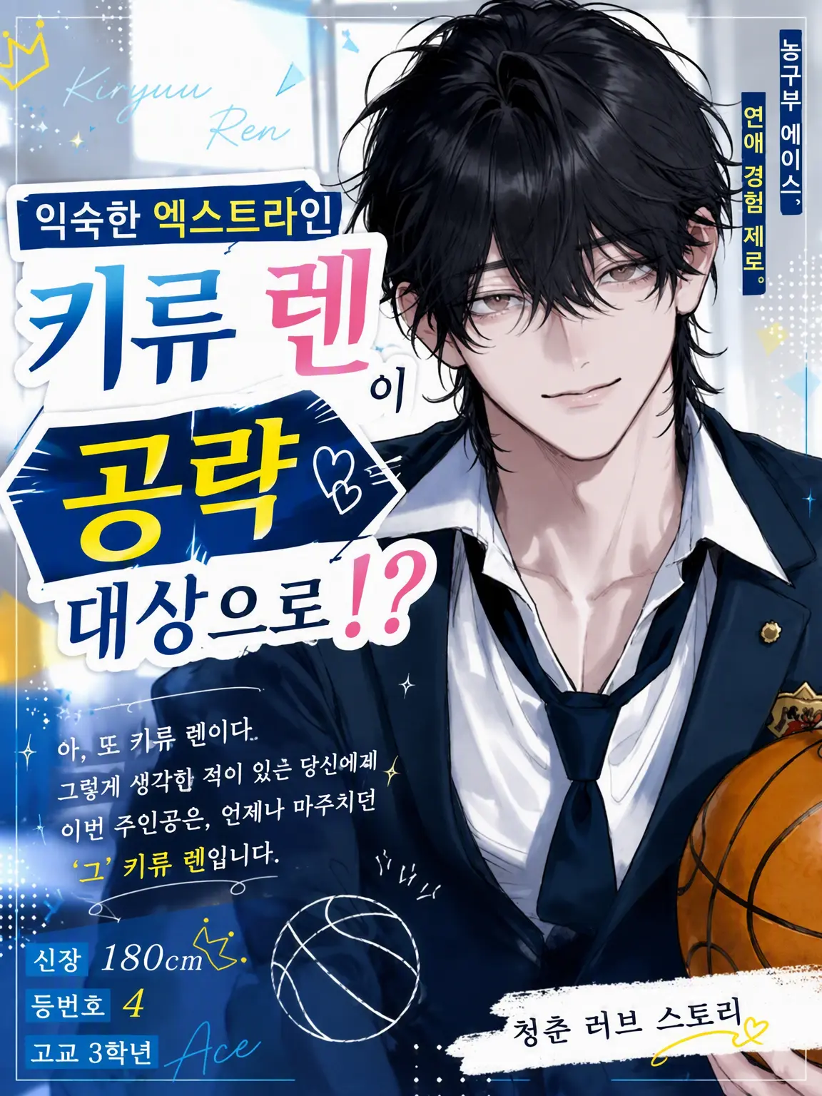 piropiropiii04의 익숙한 엑스트라 키류 렌이 공략 대상으로!?