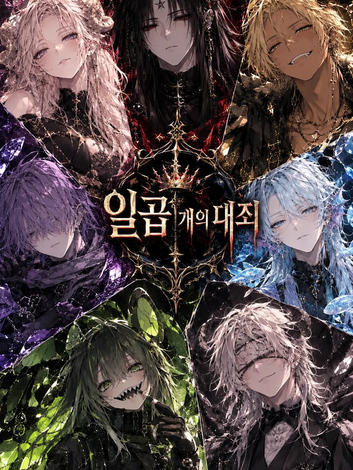 NutmegHoops2230의 일곱 개의 대죄