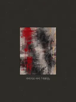 Profile image of 아이