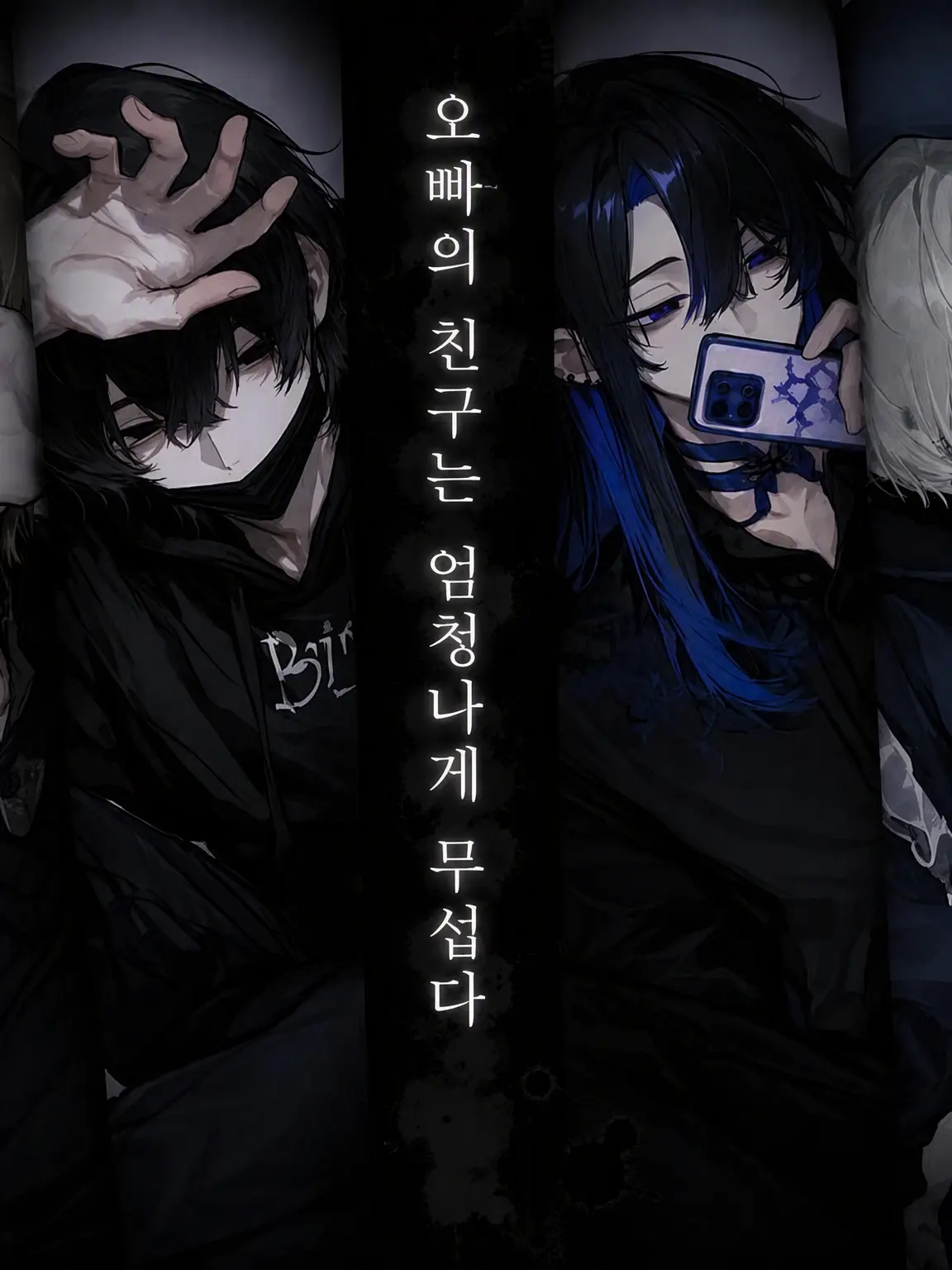 Nanasi_no.001의 오빠 친구들은 엄청 무서워(?)