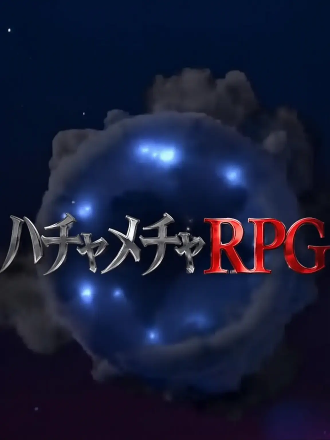 Wangxa1219의 ハチャメチャRPGへようこそ
