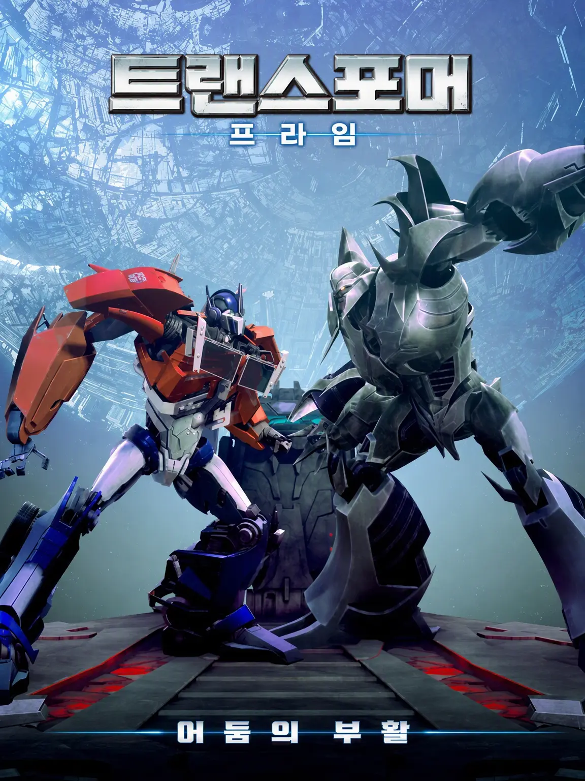 CustomIbex6879의 TFP 디셉티콘