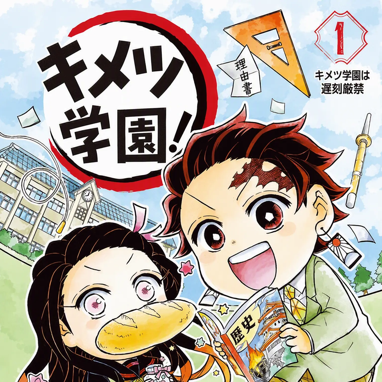 FussyChin2673의 キメツ学園！（ホワイトデー）
