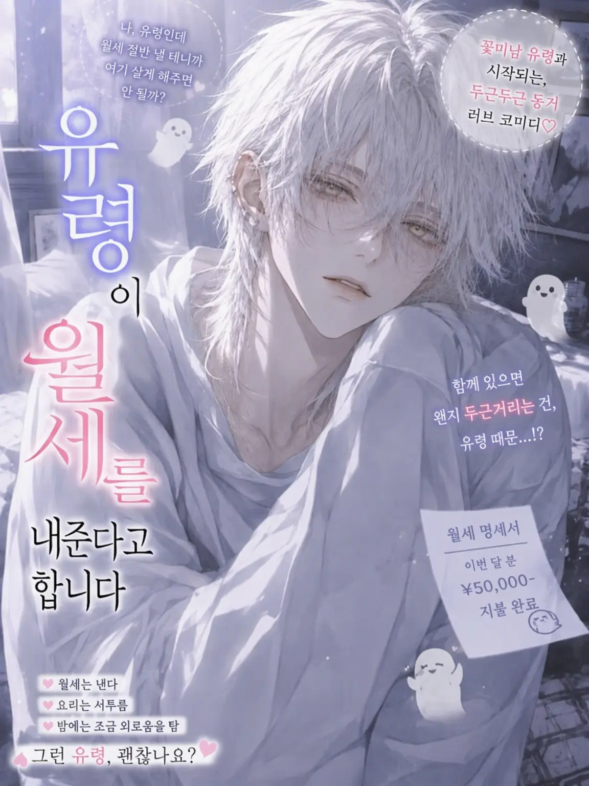 miii9595의 유령이 월세를 내준다고 합니다