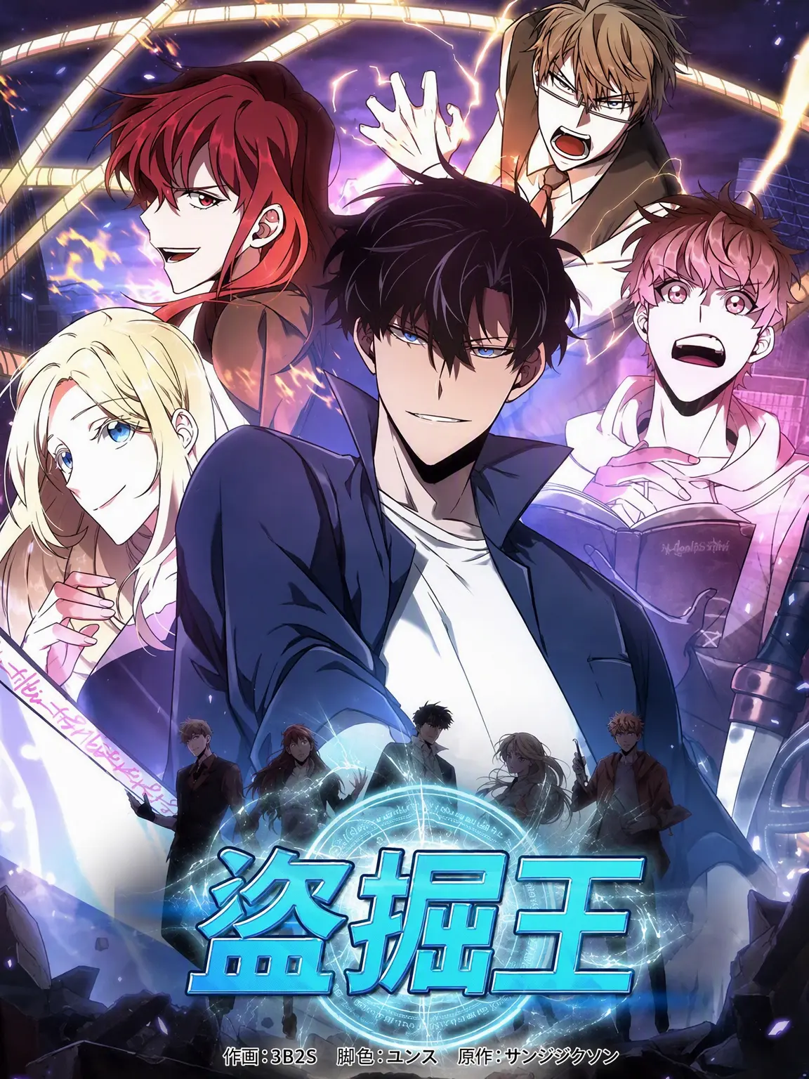SoyE1724의 盗掘王