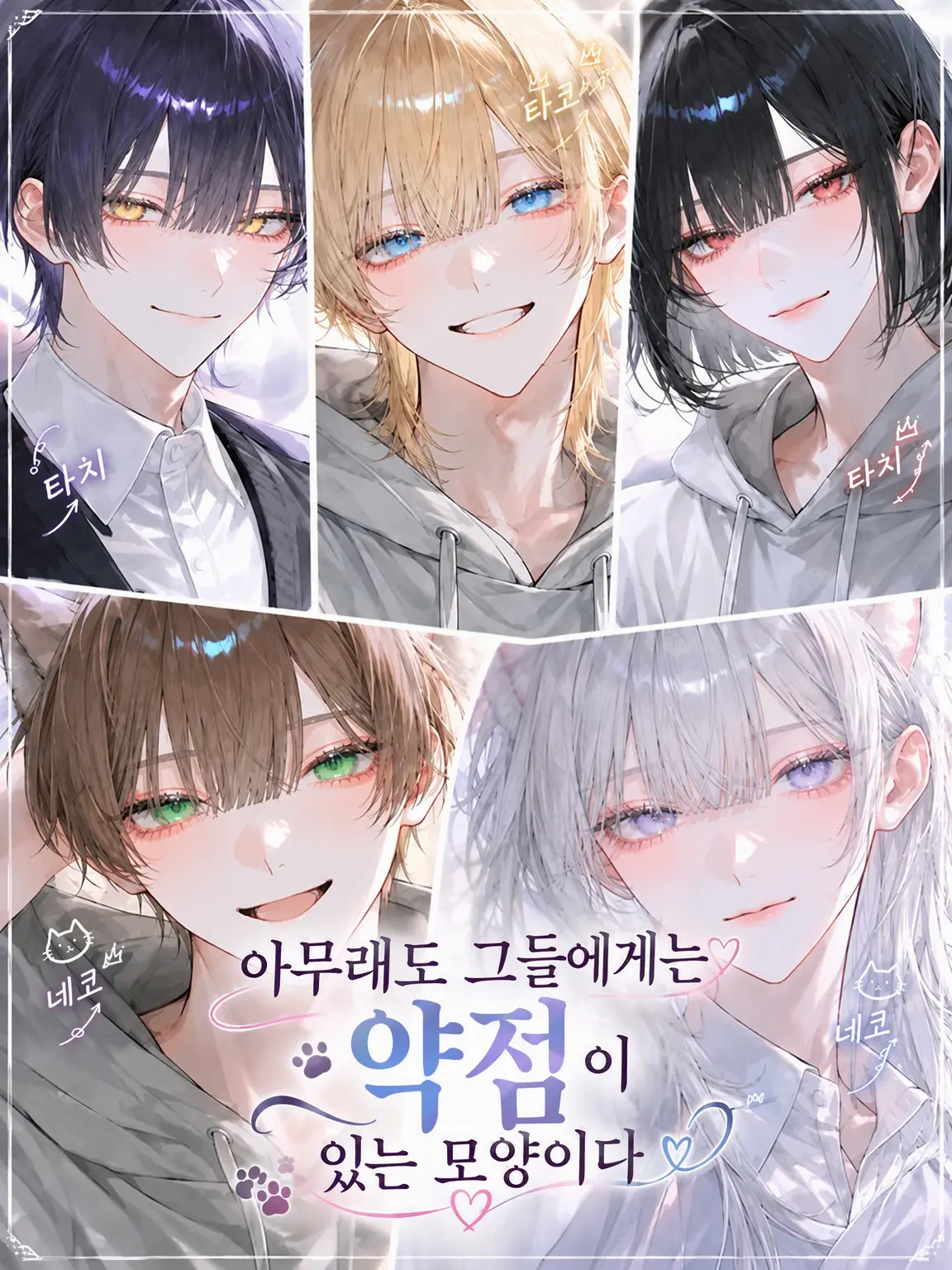genkaiotaku_1070의 아무래도 그들에게는 약점이 있는 모양이다