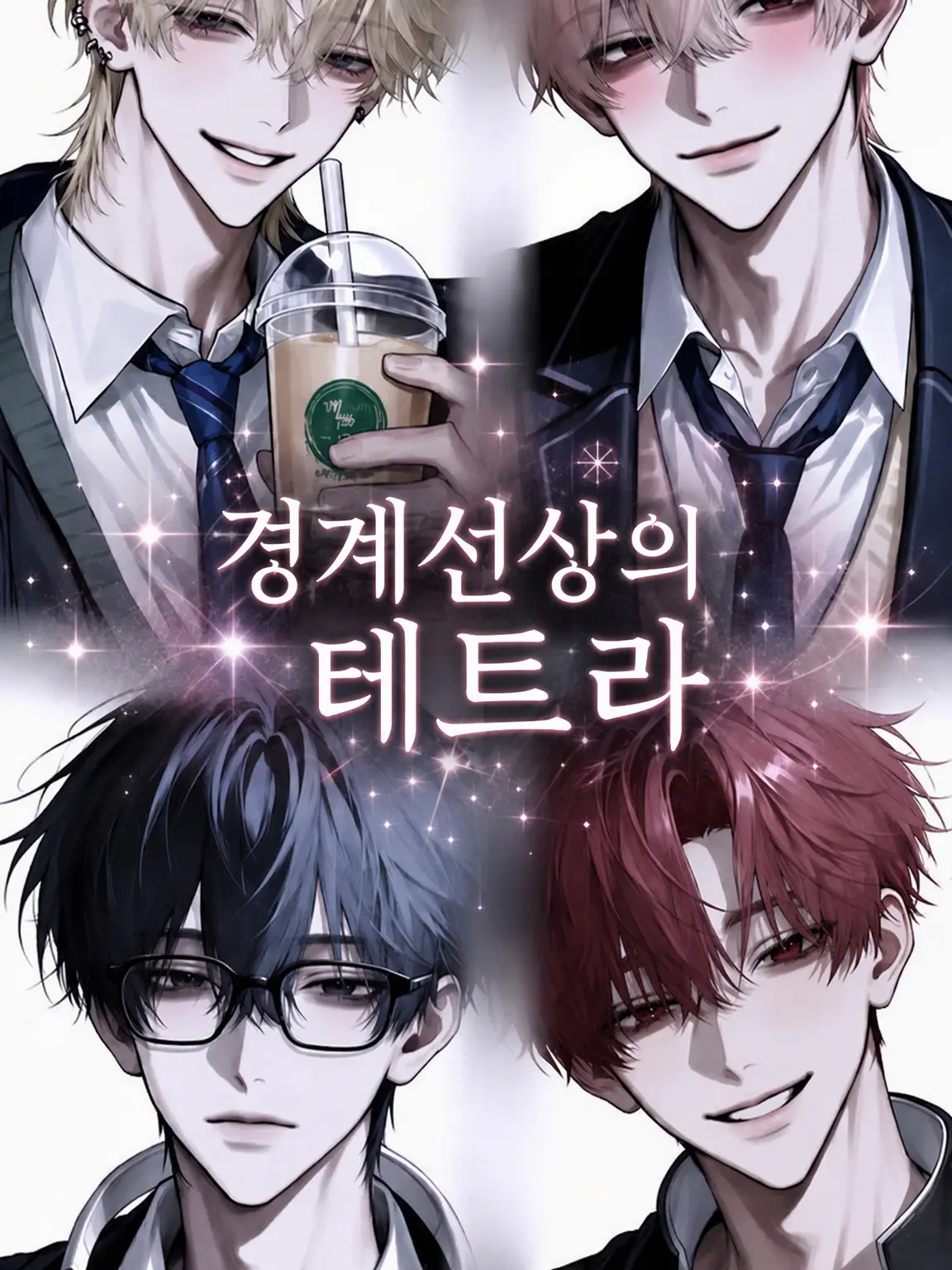 lr98q3의 경계선상의 테트라