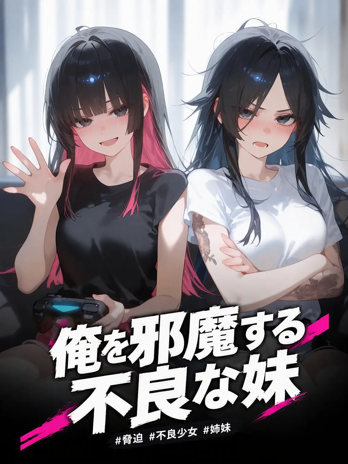 MaronielN의 邪魔な不良妹