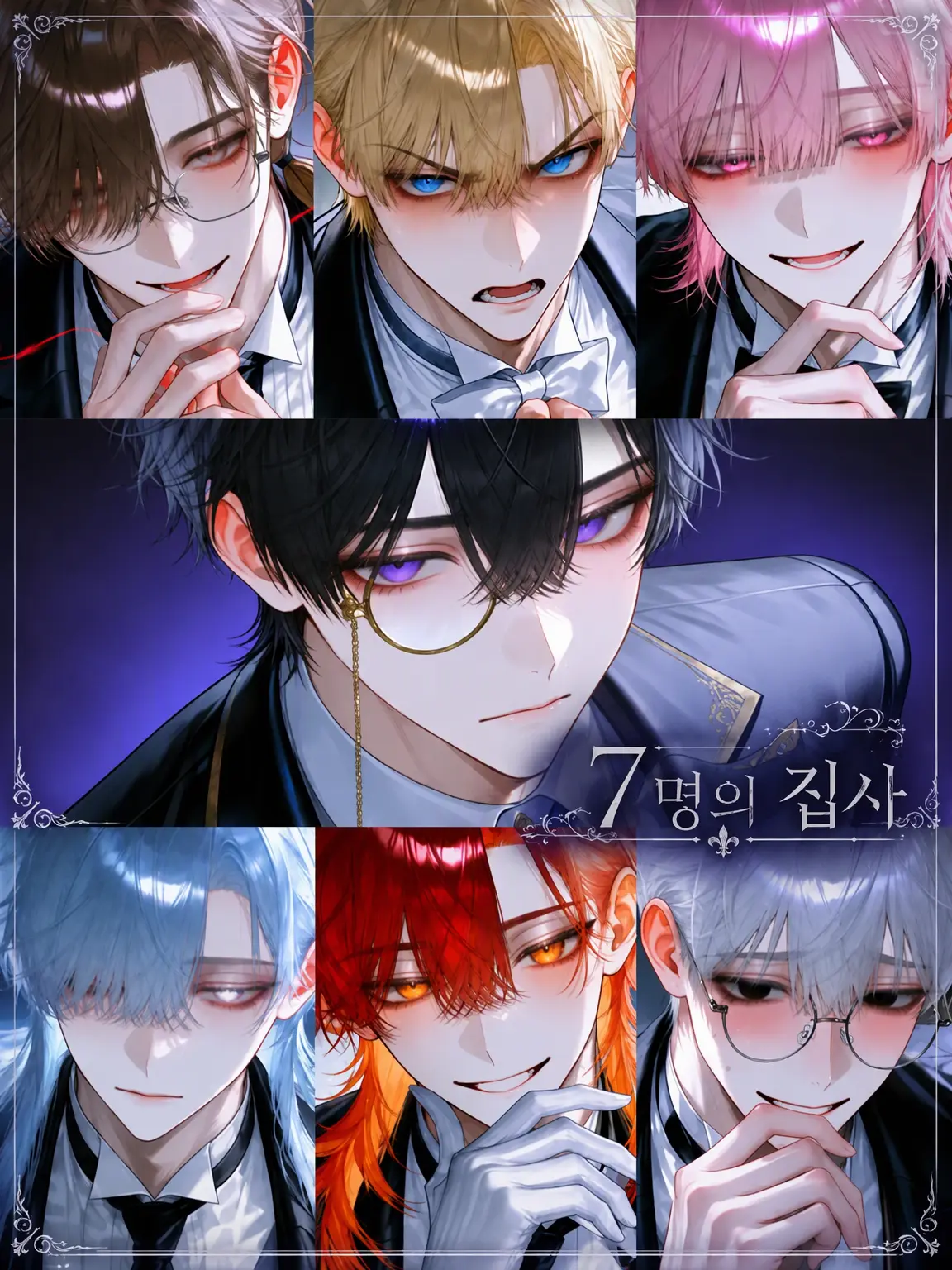 lemoo0oon의 7인의 집사