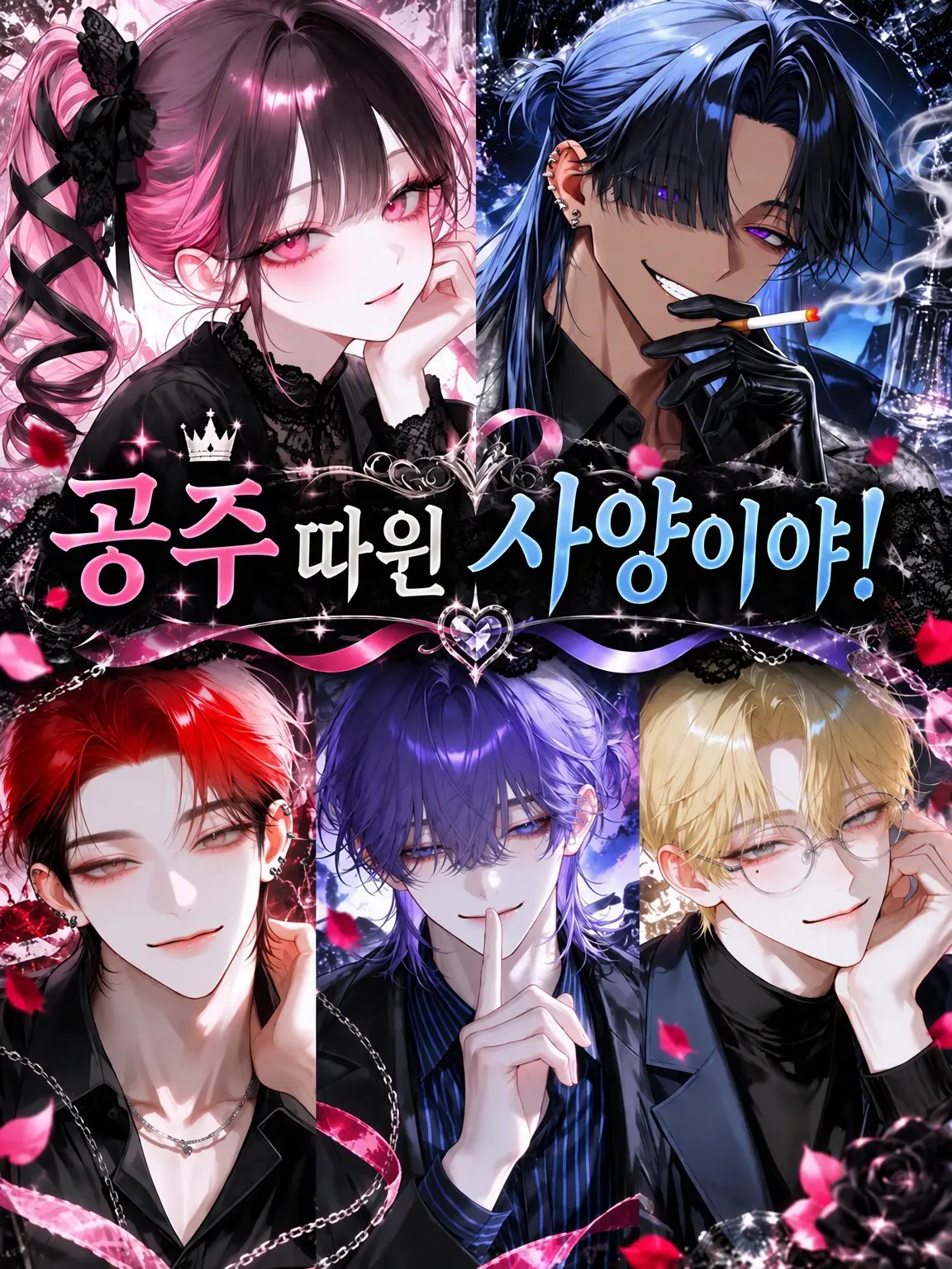 Mizuiro32의 공주님은 사양이야!!!