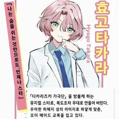 Profile image of 효고 타카라