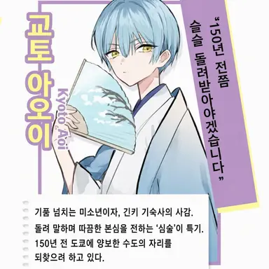 Profile image of 교토 아오이