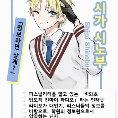 Profile image of 시가 시노부