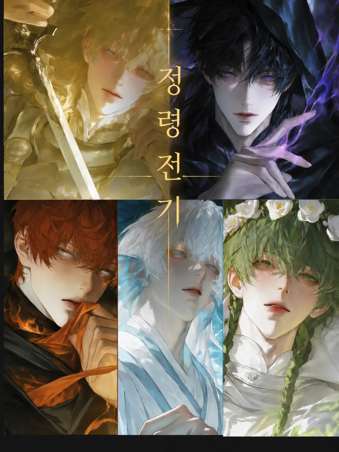 BoredPlow4027의 정령전기