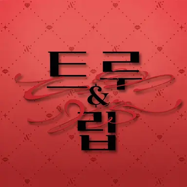 Profile image of 트루립