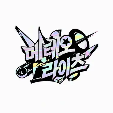 Profile image of 메테오라