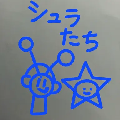 Profile image of スプランキーたち