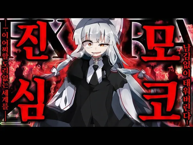 Profile image of 후지와라노 모코우