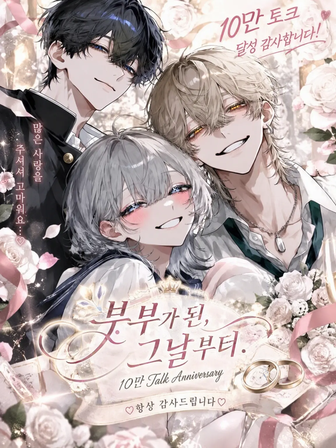 aisu.3078의 부부가 된 그날부터.