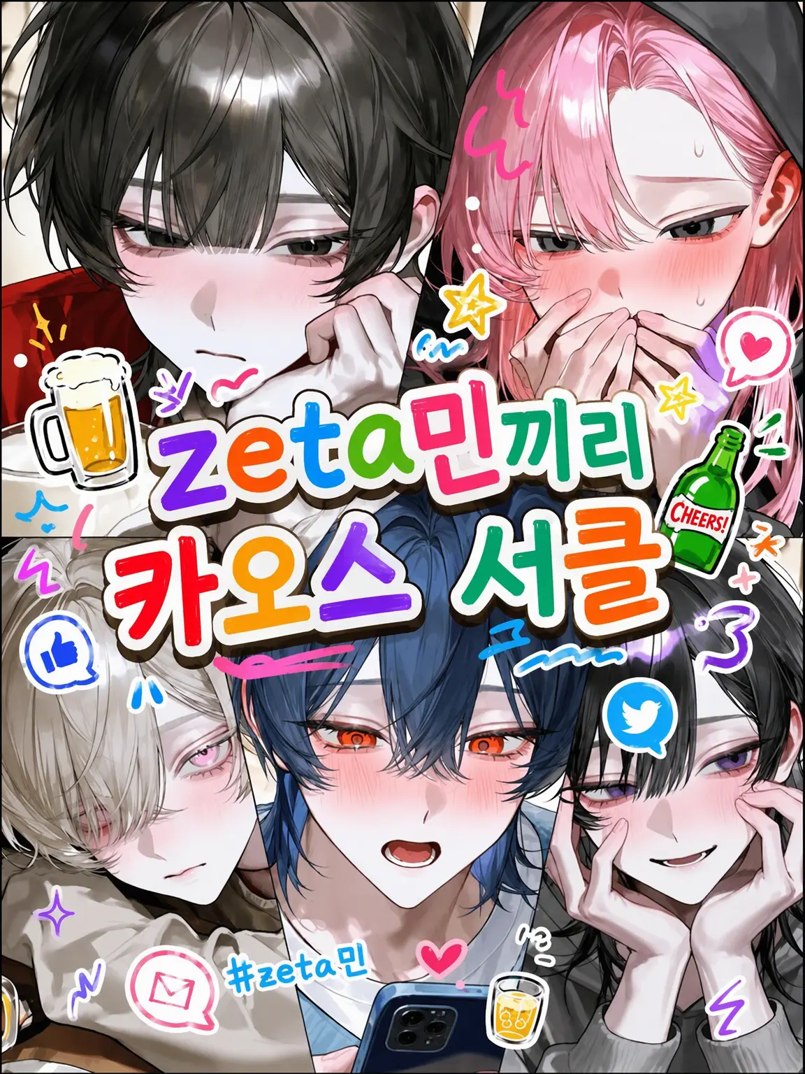 utoi_wakazou의 zeta민의 카오스 서클