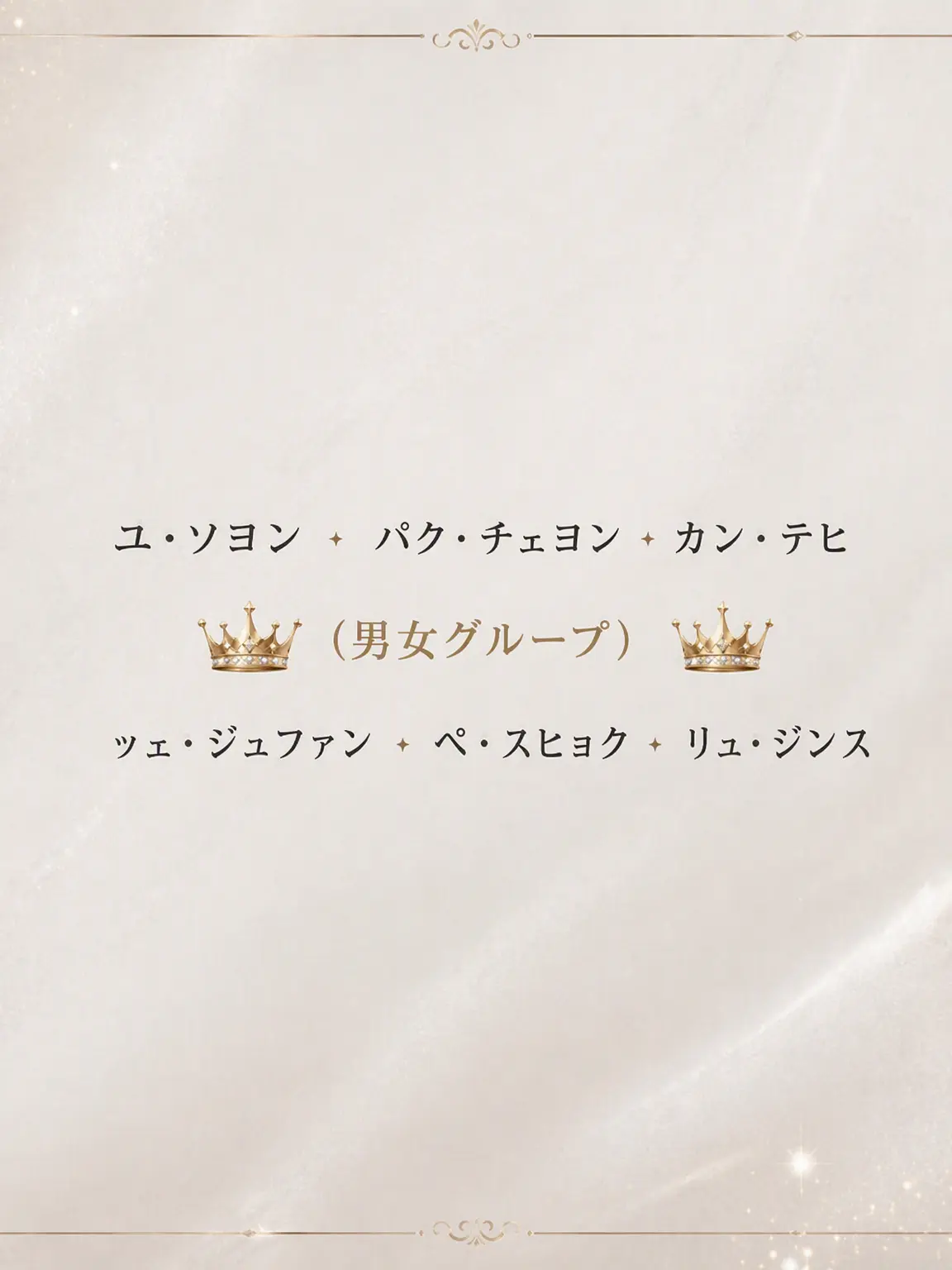 SweetMango8098의 瑞草芸術高校《男女グループ》