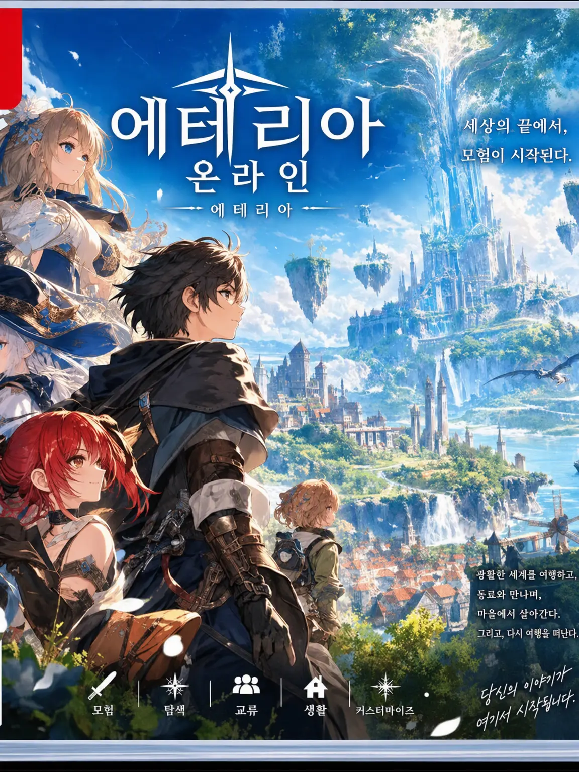 L2La의 RPG의 세계에 오신 것을 환영합니다!
