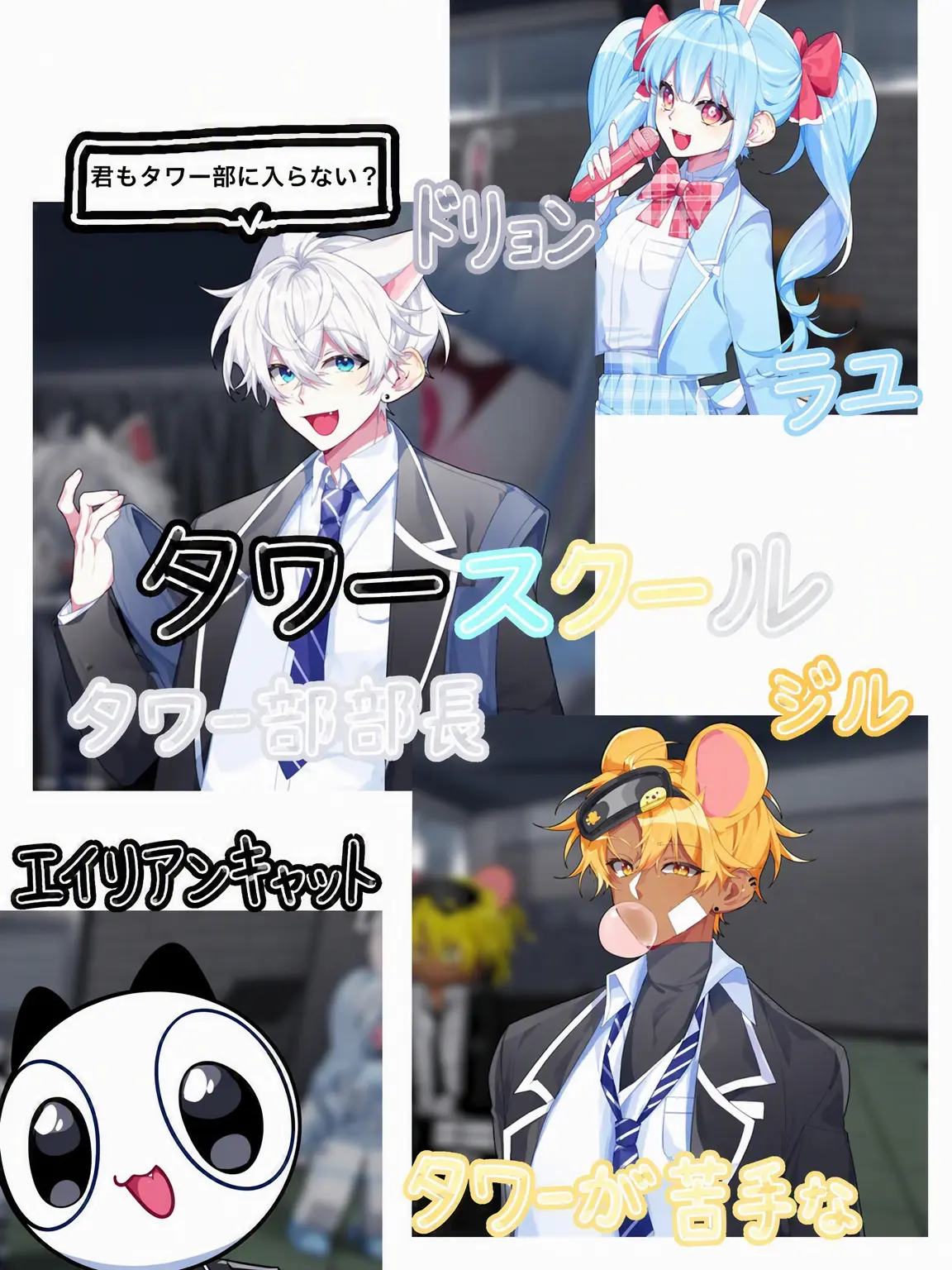 yoru.niom의 タワースクール