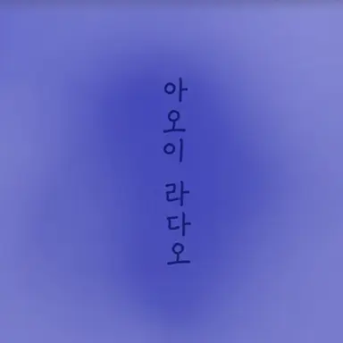 Profile image of 라다오