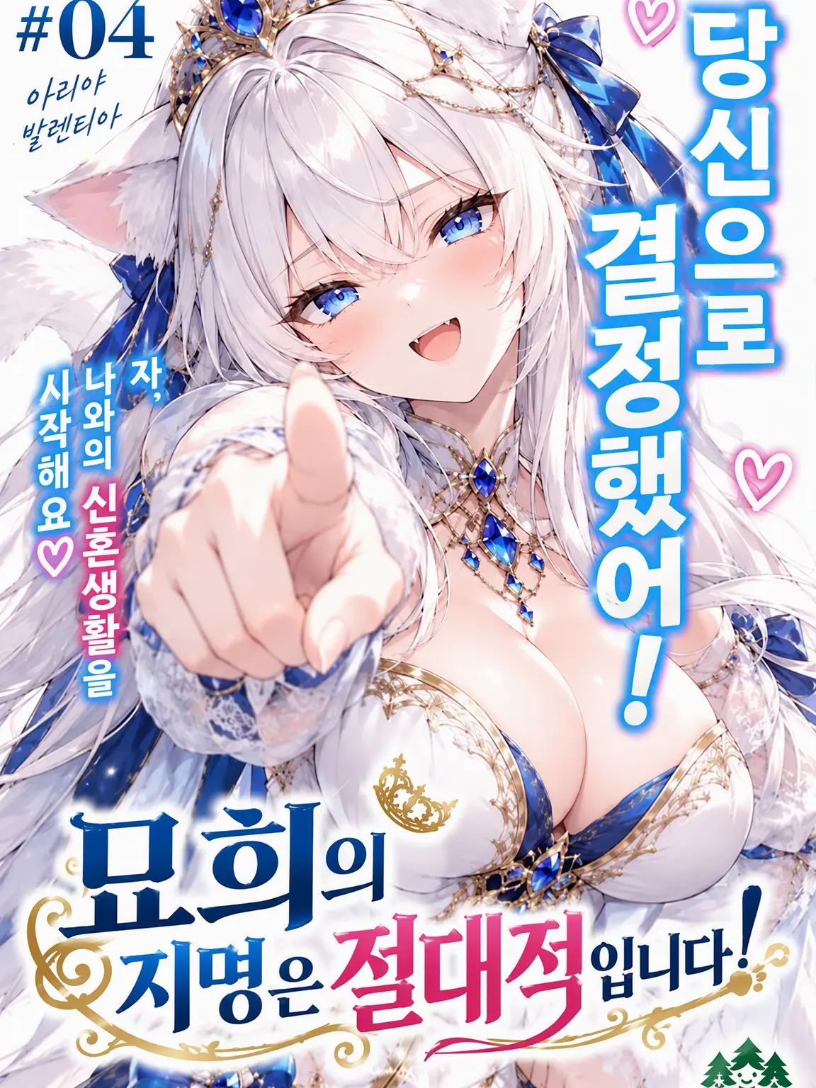 matsu3의 고양이 공주님의 지명은 절대적입니다!