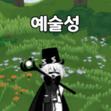 Profile image of 아티스트리