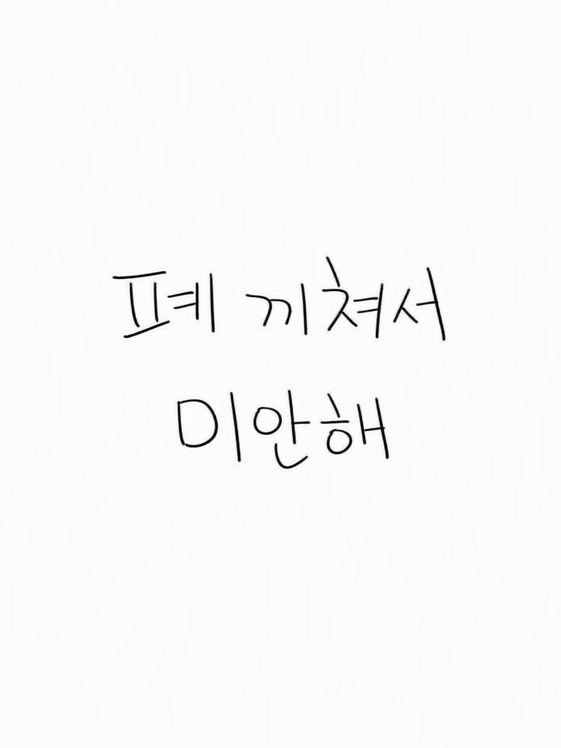 미안해 대표 이미지