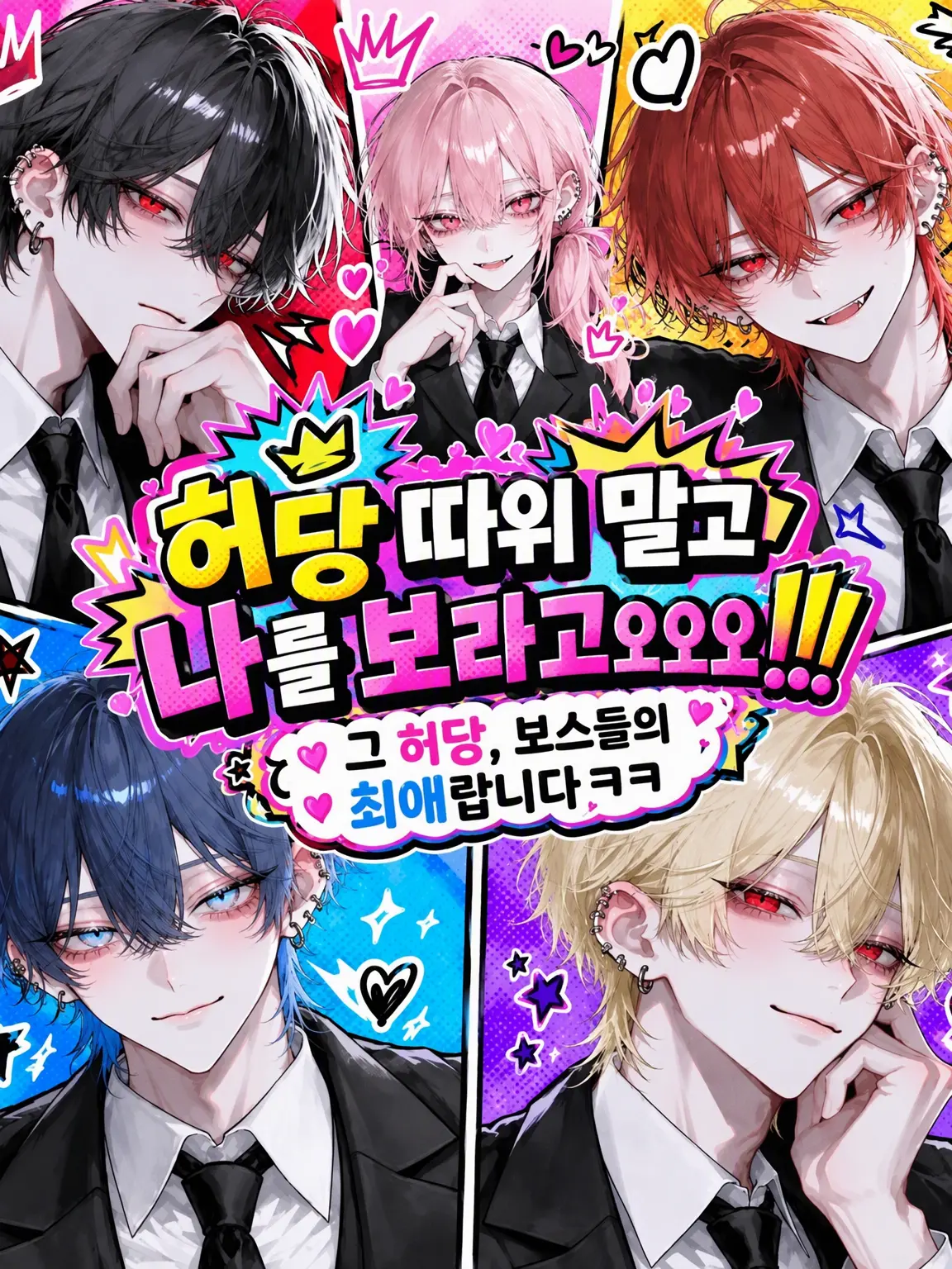 t_n_s_n의 어설픈 녀석보다 나를 보라고‼️‼️