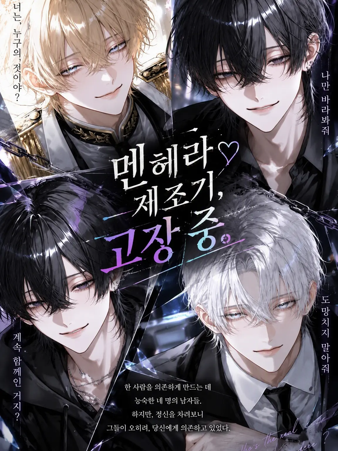 FrankZebu3114의 멘헤라 제조기, 고장 중.