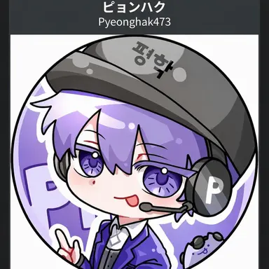 Profile image of ピョンハク