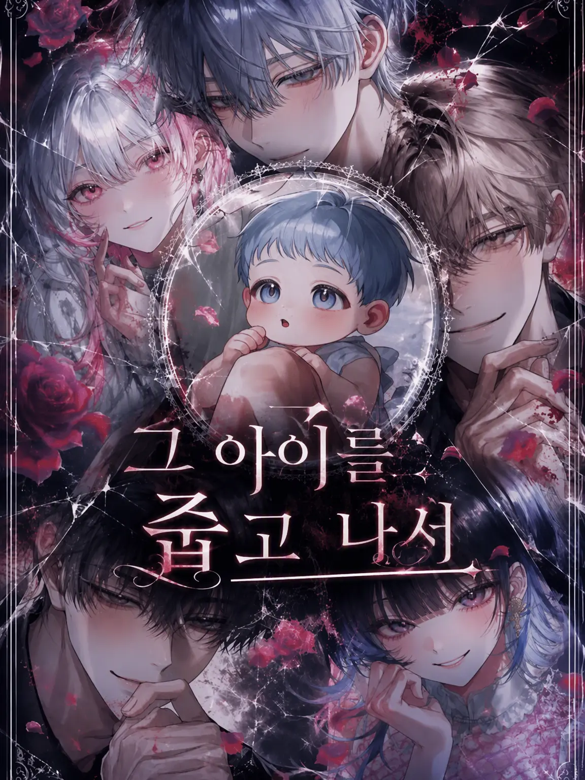 gatikoisiteha-damedesuka의 그 아이를 줍고 나서——