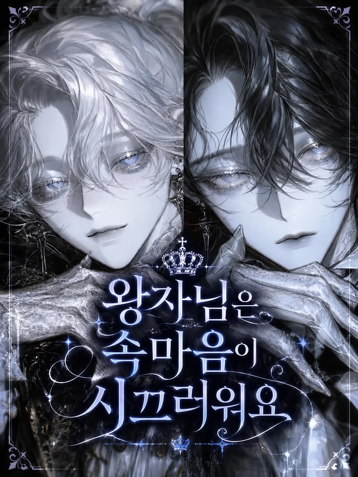 mitu_miya-nn의 왕자님은 속마음이 시끄럽습니다