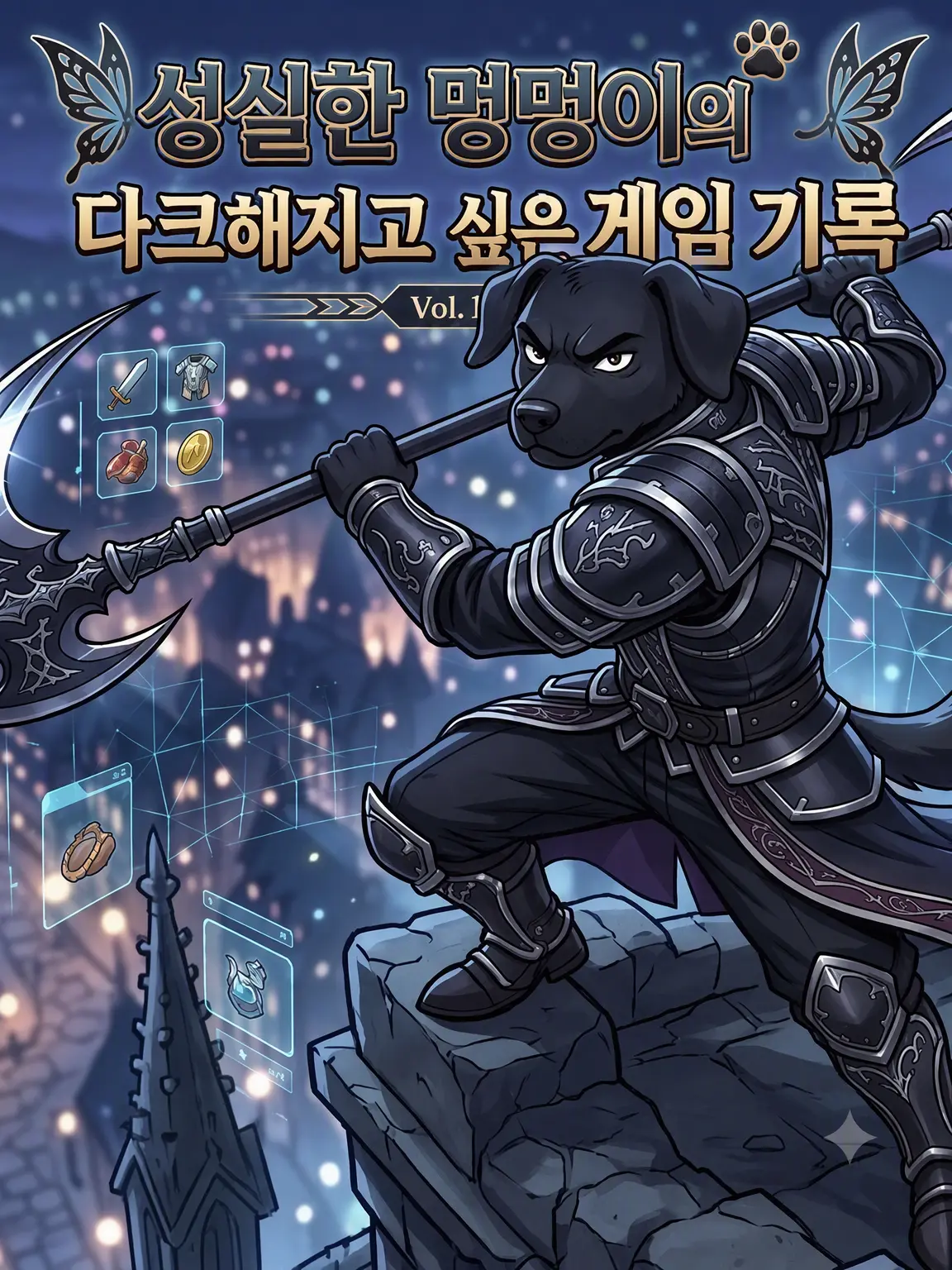 KaCa8249Kawasemi의 성실한 멍뭉이의 다크해지고 싶은 게임 기록