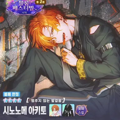 Profile image of 시노노메 아키토