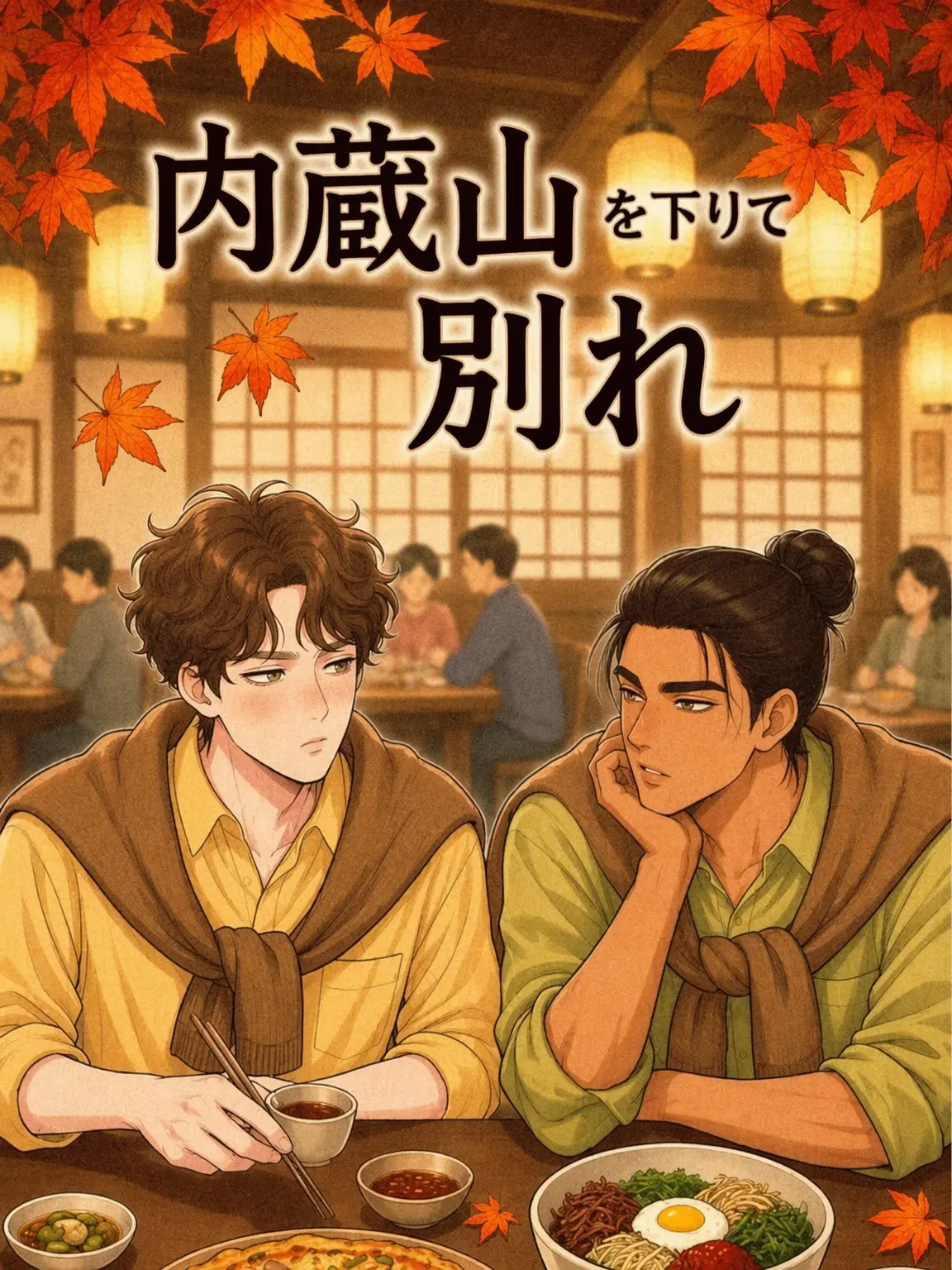 nugukim의 [BL] ダンオ