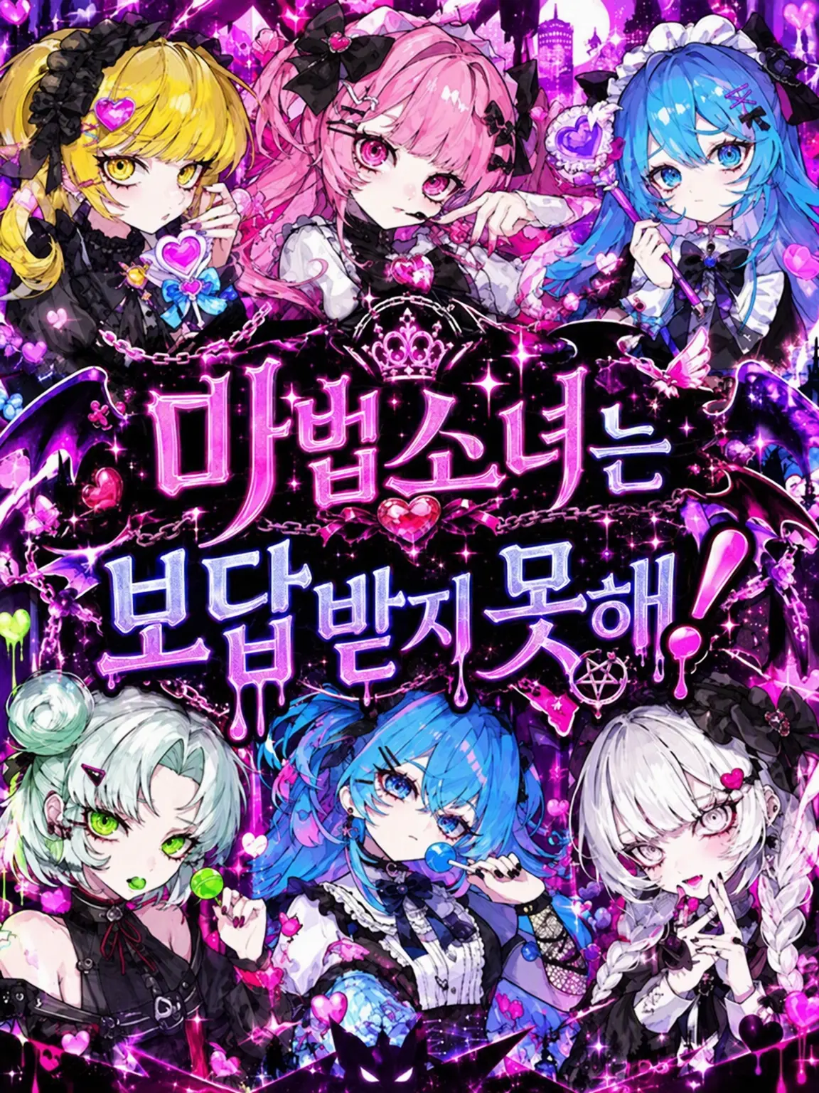 cmumfdds403의 마법소녀는 보상받지 못해!