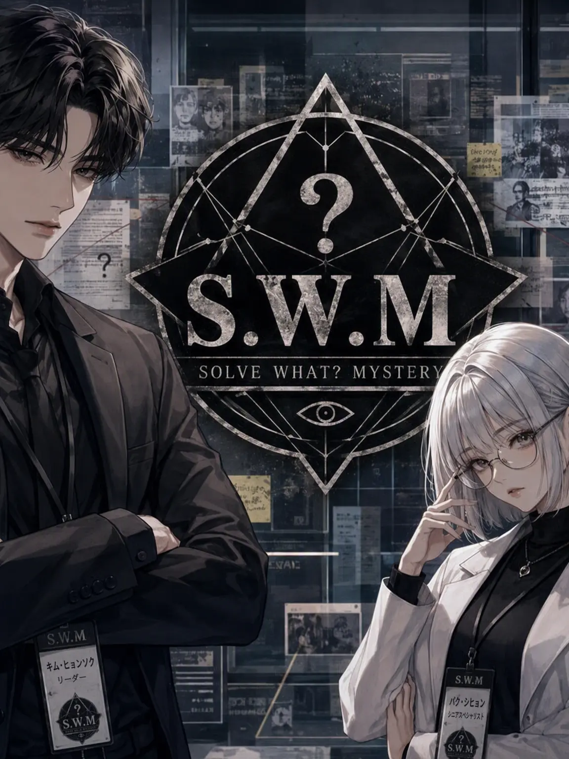 HADES1313의 SOLVE! WHAT?MYSTERY!