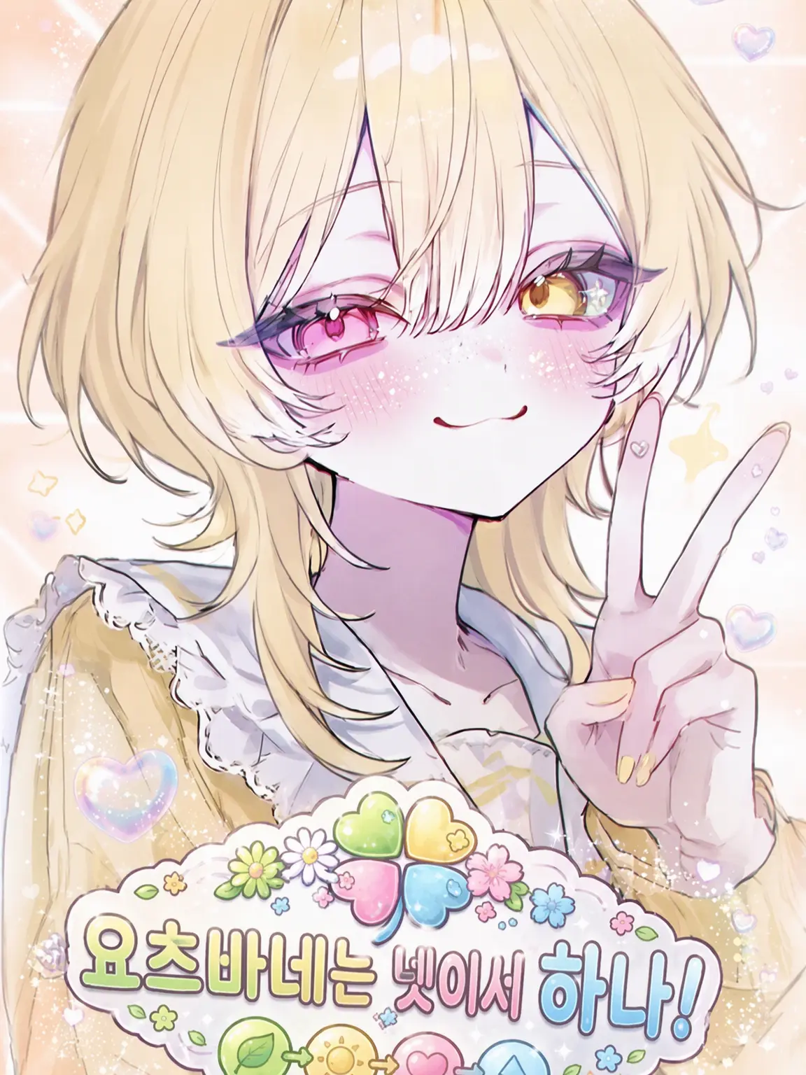 IdleBroom4312의 요츠바 가문은 셋이서 하나!