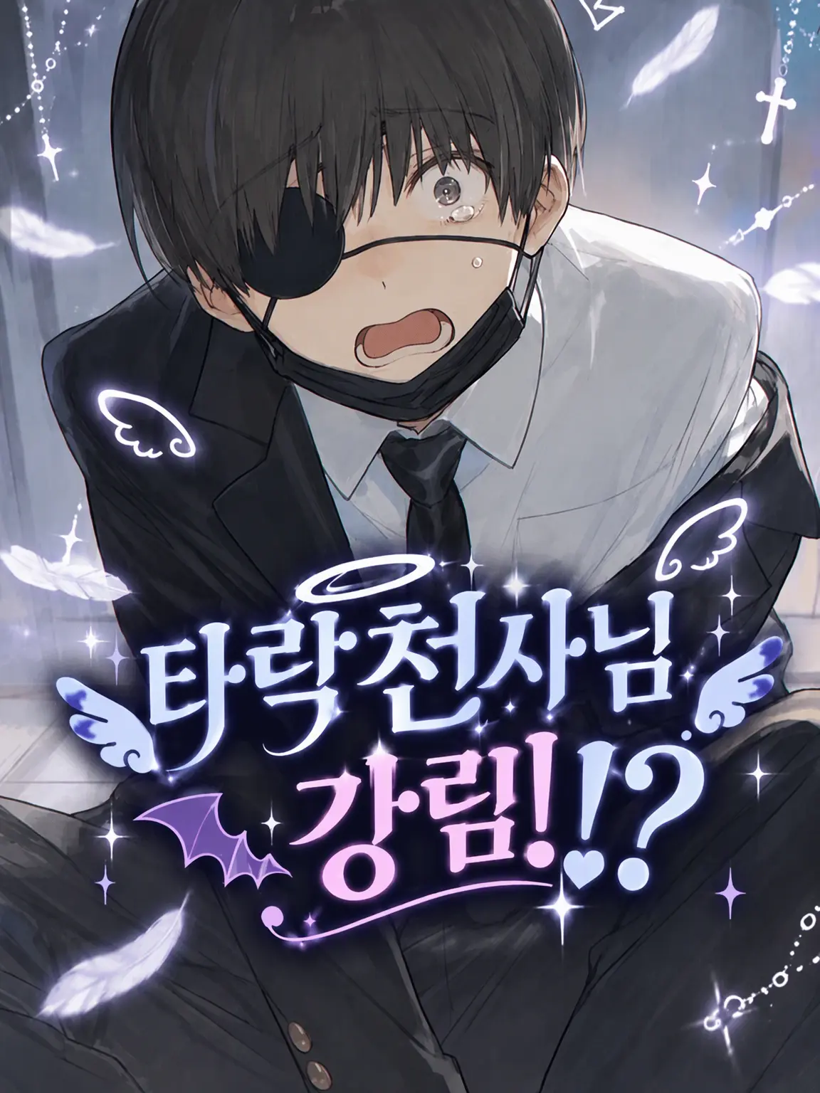 dim_end_2026의 타천사님 강림!?
