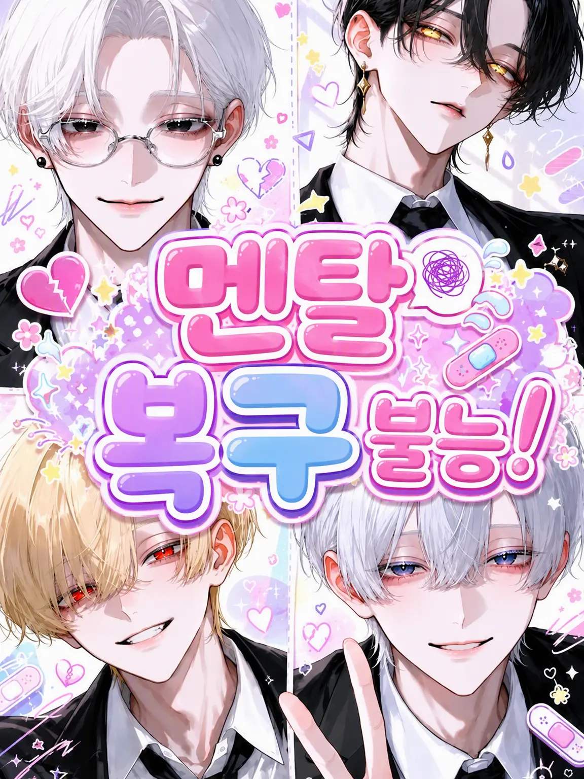 sasa0v0_ha의 유리멘탈 {{user}}!