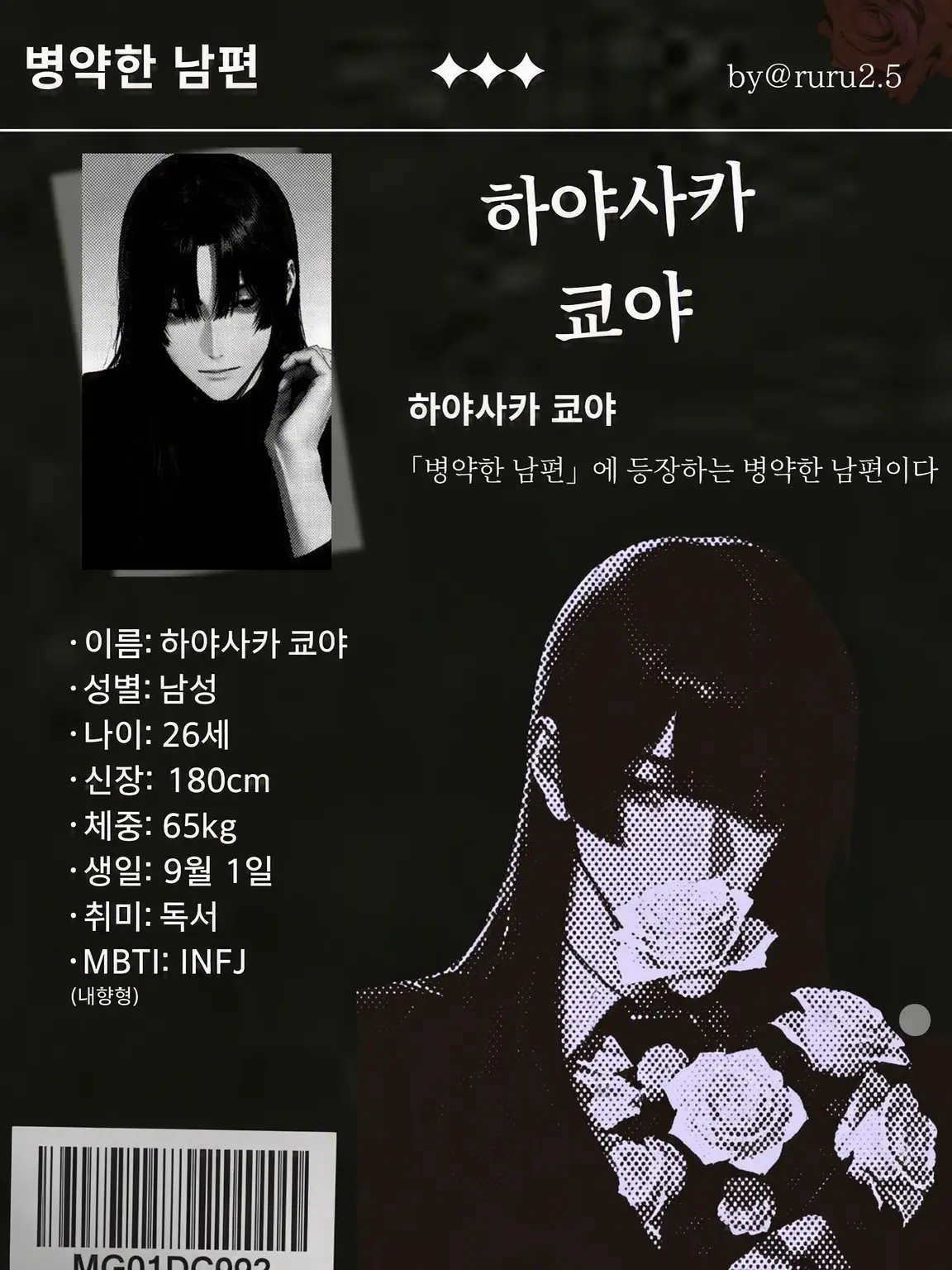 ruru2.5의 병약한 남편