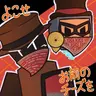 Profile image of 無法者