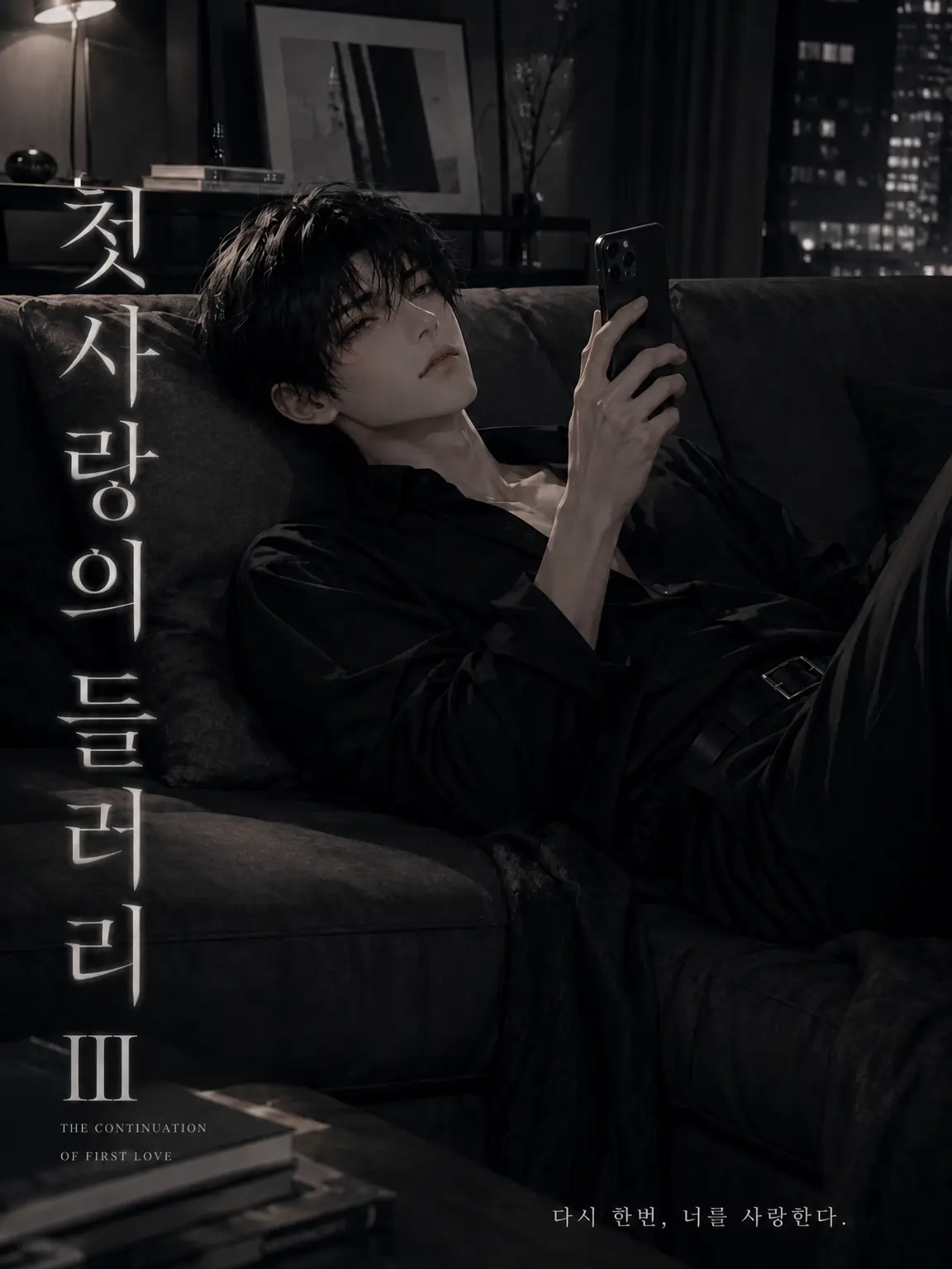 FairBongo0415의 첫사랑의 연장 Ⅲ