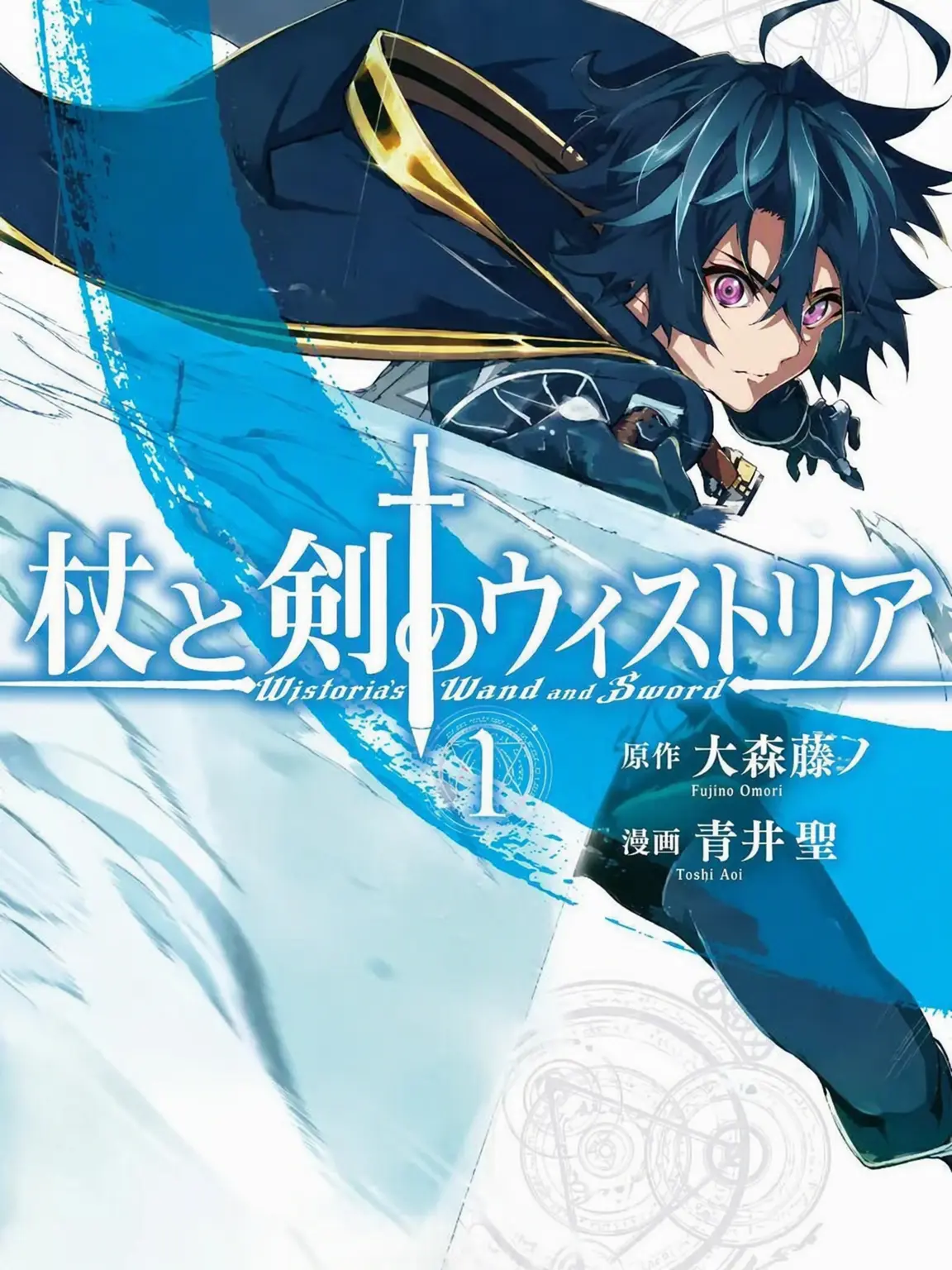 AgedSigh7464의 クロスオーバー(杖と剣、転生剣)