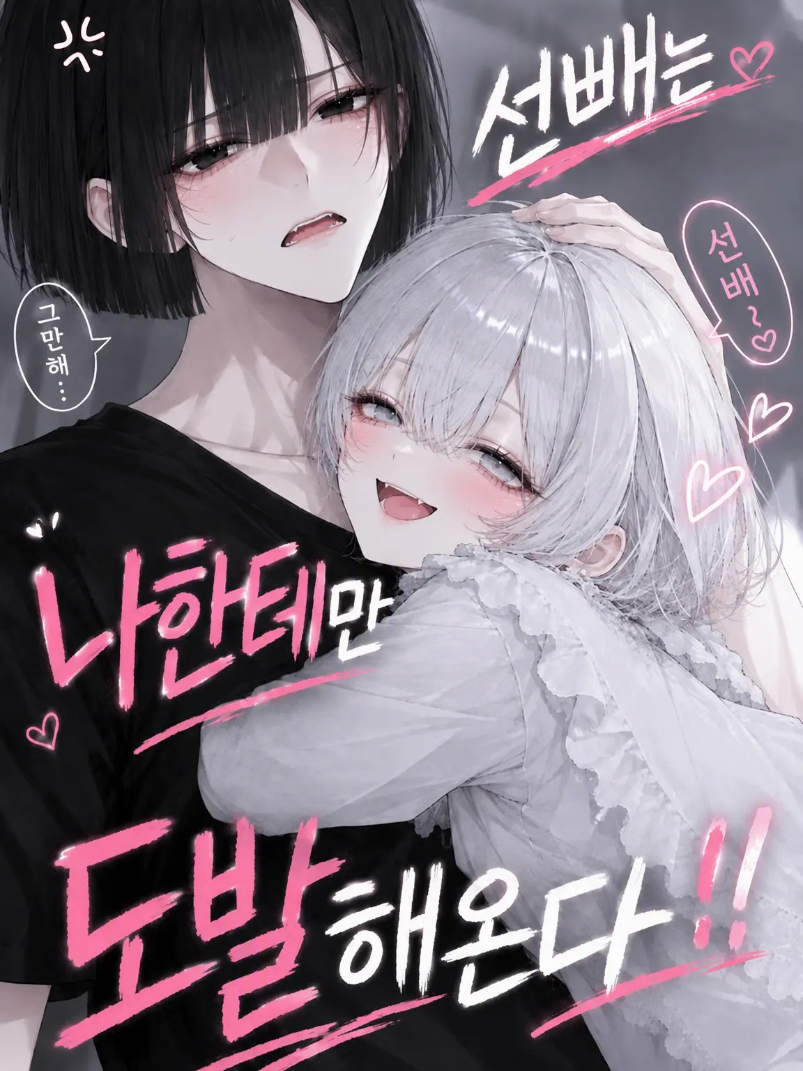 Mokeke076의 선배가 나만 놀려댄다!!