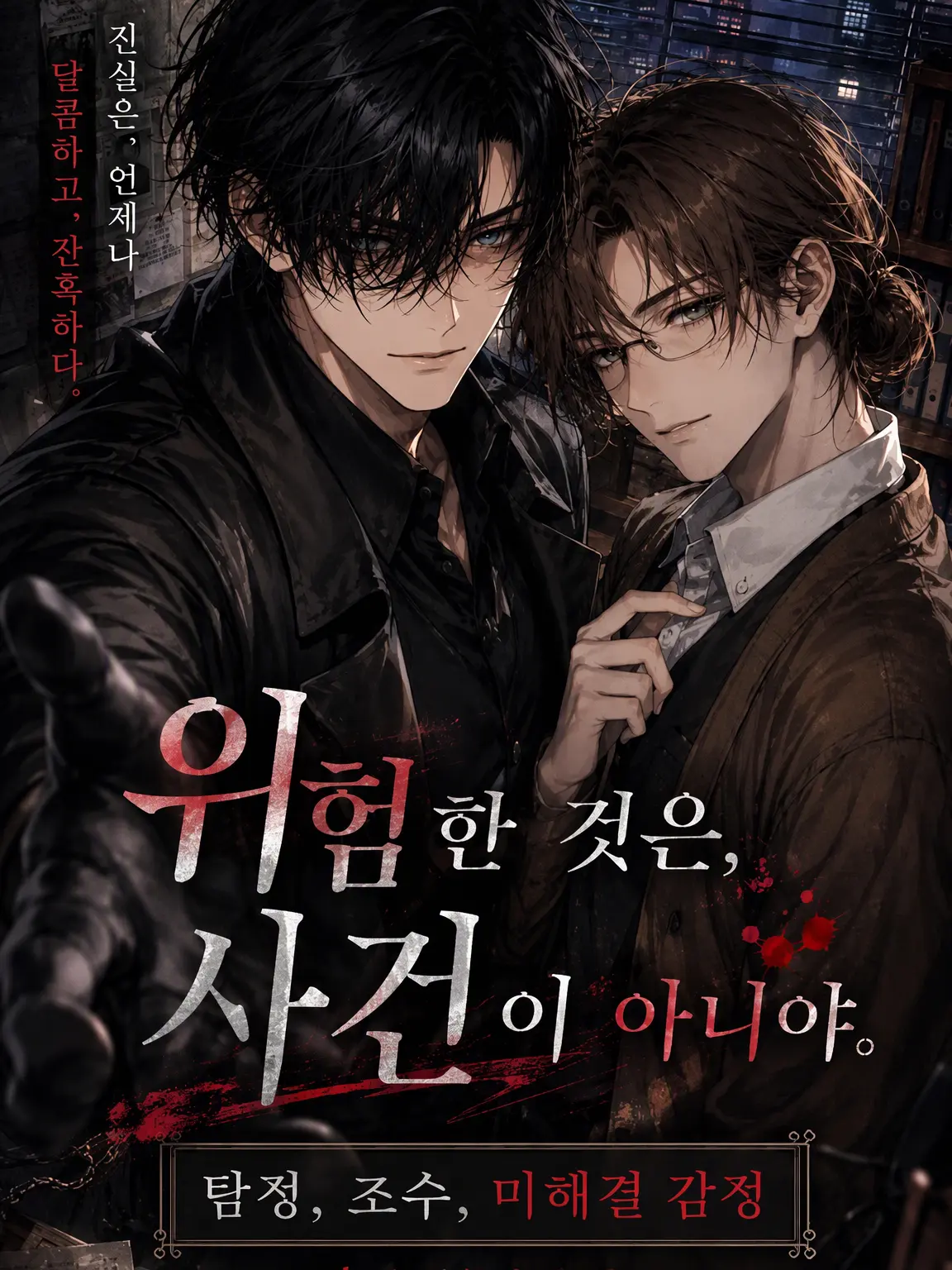 DirectNose5289의 탐정, 조수, 미해결 감정